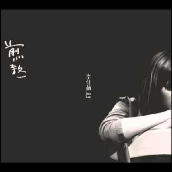 Agony (Jian Ao) - Jess Lee Jia Wei - CBABC-Social-Music